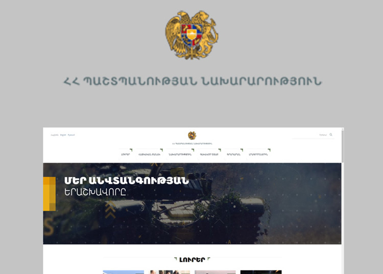 Министерство Обороны Республики Армения